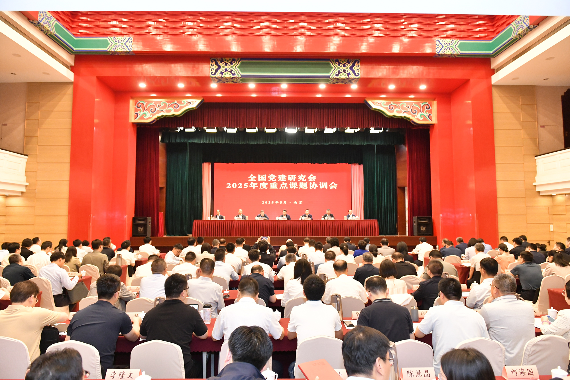 全国党建研究会2025年度重点课题协调会在宁举行 李智勇出席并讲话