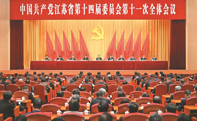 中共江苏省委十四届十一次全会召开